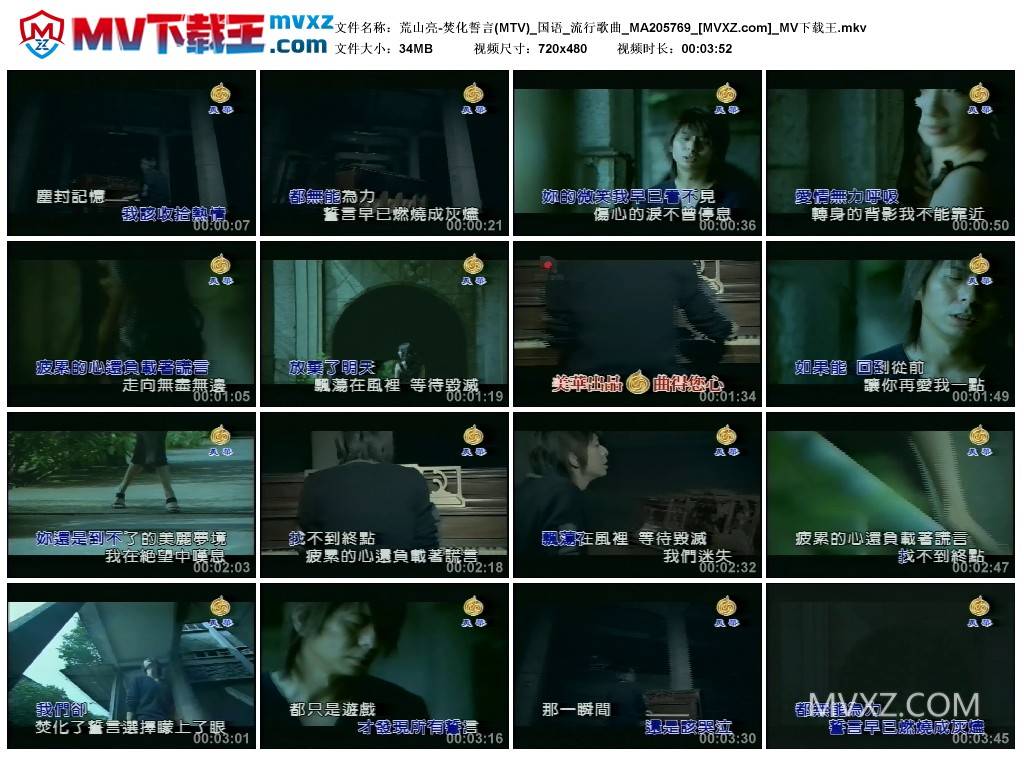 荒山亮-焚化誓言(MTV)_国语_流行歌曲_MA205769
